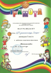 Грамота за 1 место в районном спортивном фестивале 02.04.2014 г